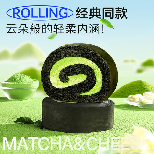 【🍜8.18-8.20健康低卡好味专场】MCT黑金抹茶瑞士卷【60g版】进口奶源 奶香醇厚 茶香馥郁 商品图2