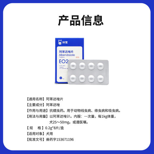 玲宠阿苯达唑片宠物用兽用正品小狗打虫专用驱虫药狗狗体内驱虫 商品图4