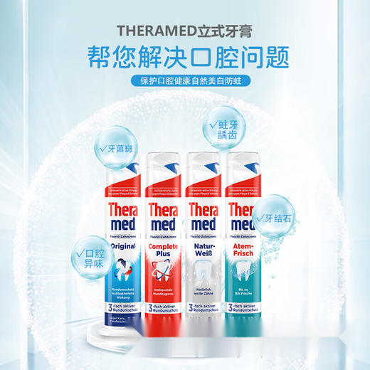 护齿达美白/多效/清新/健齿立式牙膏100ml 按压设计自然美白 117979/117980/117981/117982 商品图2