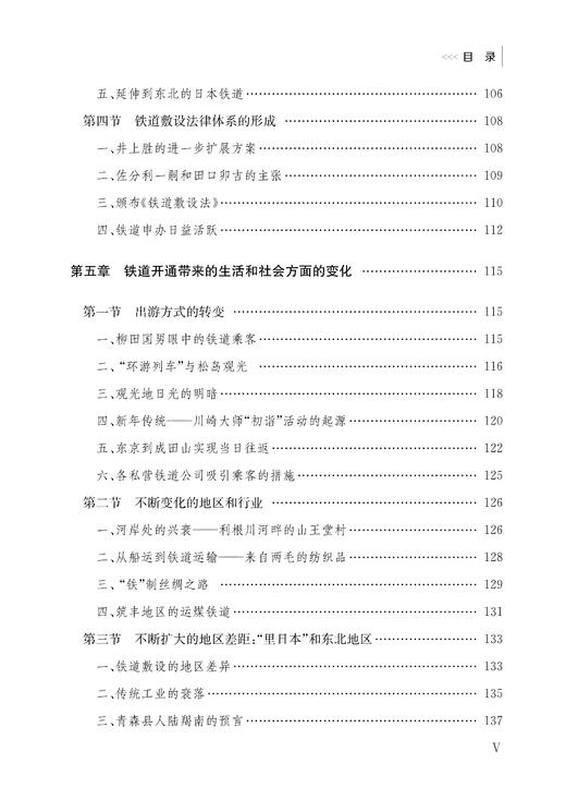 31525-2  日本铁道史 （共三册） 商品图6