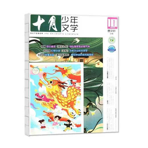 [2026.1-2026.12]《十月少年文学》 | 给孩子zui好的文学滋养、提升阅读量与写作力、关注心灵与成长、适合 8-15岁【HZ】 商品图1