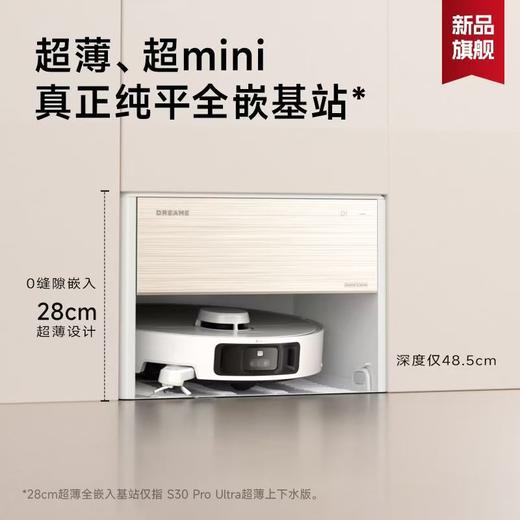 追觅/扫地机器人/S30 Pro Ultra 超薄嵌入版 商品图0