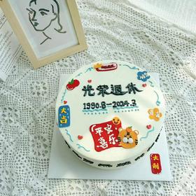 光荣退休（文字数字可改）