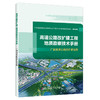 高速公路改扩建工程地质勘察技术手册——广韶高速公路改扩建实践 商品缩略图0
