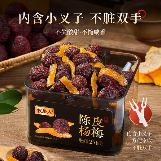 牧果人陈皮杨梅 258g*1罐+送蜂蜜陈皮100g 蜜饯果干 商品图7
