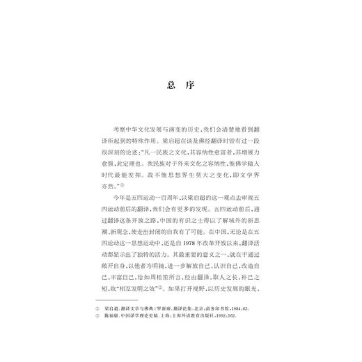 中华翻译家代表性译文库·玄奘卷/中华译学馆·中华翻译家代表性文译库/许钧 郭国良总主编/林宗豪 王宏编/浙江大学出版社 商品图1