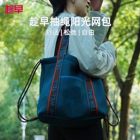 【趁早文创】趁早抽绳阳光网包个性语录宽织带单肩斜挎透气网眼运动休闲户外包