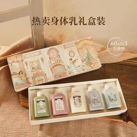 润培香氛身体乳礼盒装
规格：60ml*5瓶