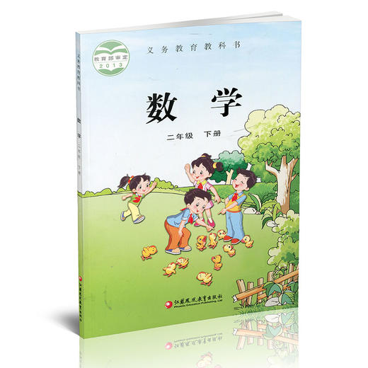 2025春 小学数学课本2下 苏教版 数学书 官网正版 二年级下册 现货 学生教材 义务教育教科书 S 江苏凤凰教育出版社旗舰店XG 商品图1