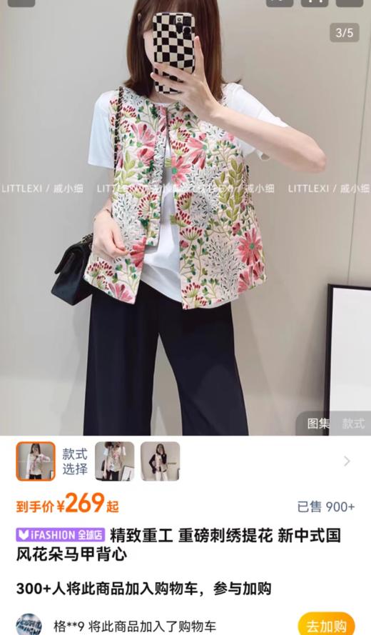 花团锦簇双宫提花开气国风马甲 商品图14