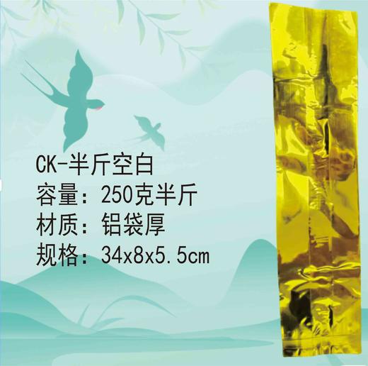 CK-半斤【金色.空白.铝袋】22元1把.1把100个.满20把包邮 商品图0