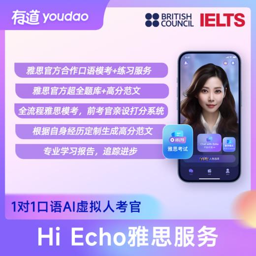 Hi Echo虚拟人口语私教年卡（加赠2个月） 商品图1