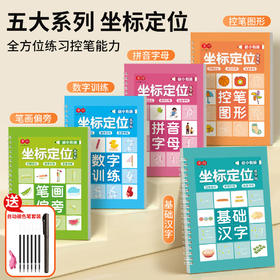 坐位定位凹槽练字帖幼小启蒙练字拼音字母数字训练汉字启蒙坐标幼小衔接描红本