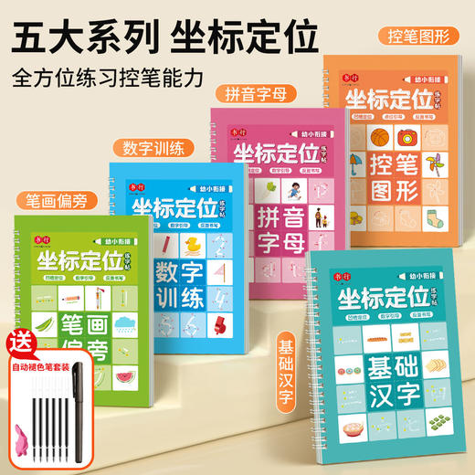 坐位定位凹槽练字帖幼小启蒙练字拼音字母数字训练汉字启蒙坐标幼小衔接描红本 商品图0