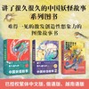 讲了很久很久的中国妖怪故事3 商品缩略图1