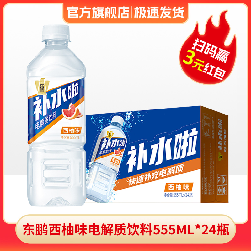 【爆品抢先购 】东鹏补水啦电解质饮料555ml*24瓶