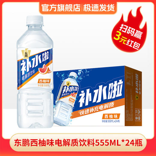 【爆品抢先购 】东鹏补水啦电解质饮料555ml*24瓶 商品图0