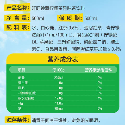 旺旺神萃柠檬茶饮料 商品图5