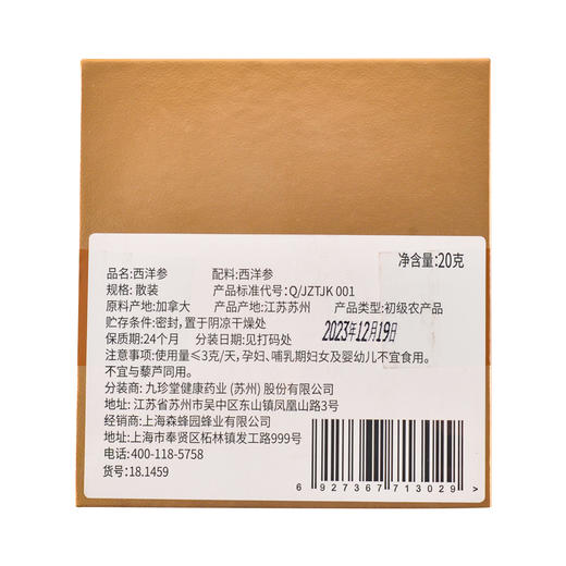 食在有方西洋参20g 商品图6