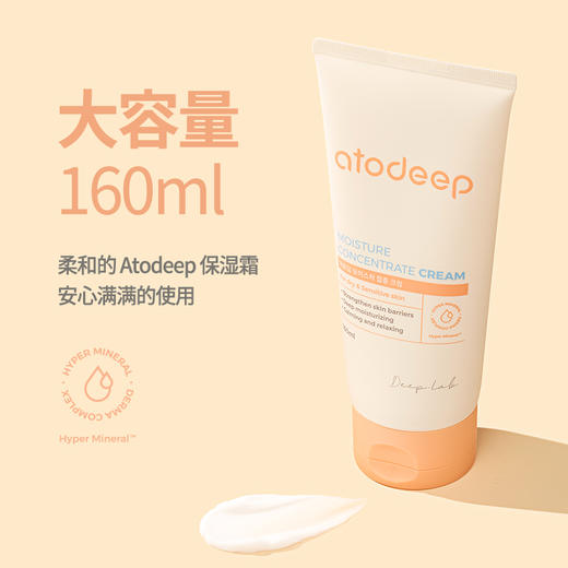 atodeep宝宝面霜滋润保湿婴幼儿童冬季润肤霜160ml秋冬 商品图1