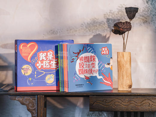 《我是小医生》（全11册） 下单，再赠送价值168元的超值赠礼。 赠礼1：60张亲子互动知识能量卡， 赠礼2： 健康知识精美图画本， 商品图4