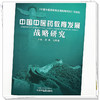中国中医药教育发展战略研究 洪静 石鹏建 主编 中国中医药出版社 商品缩略图3