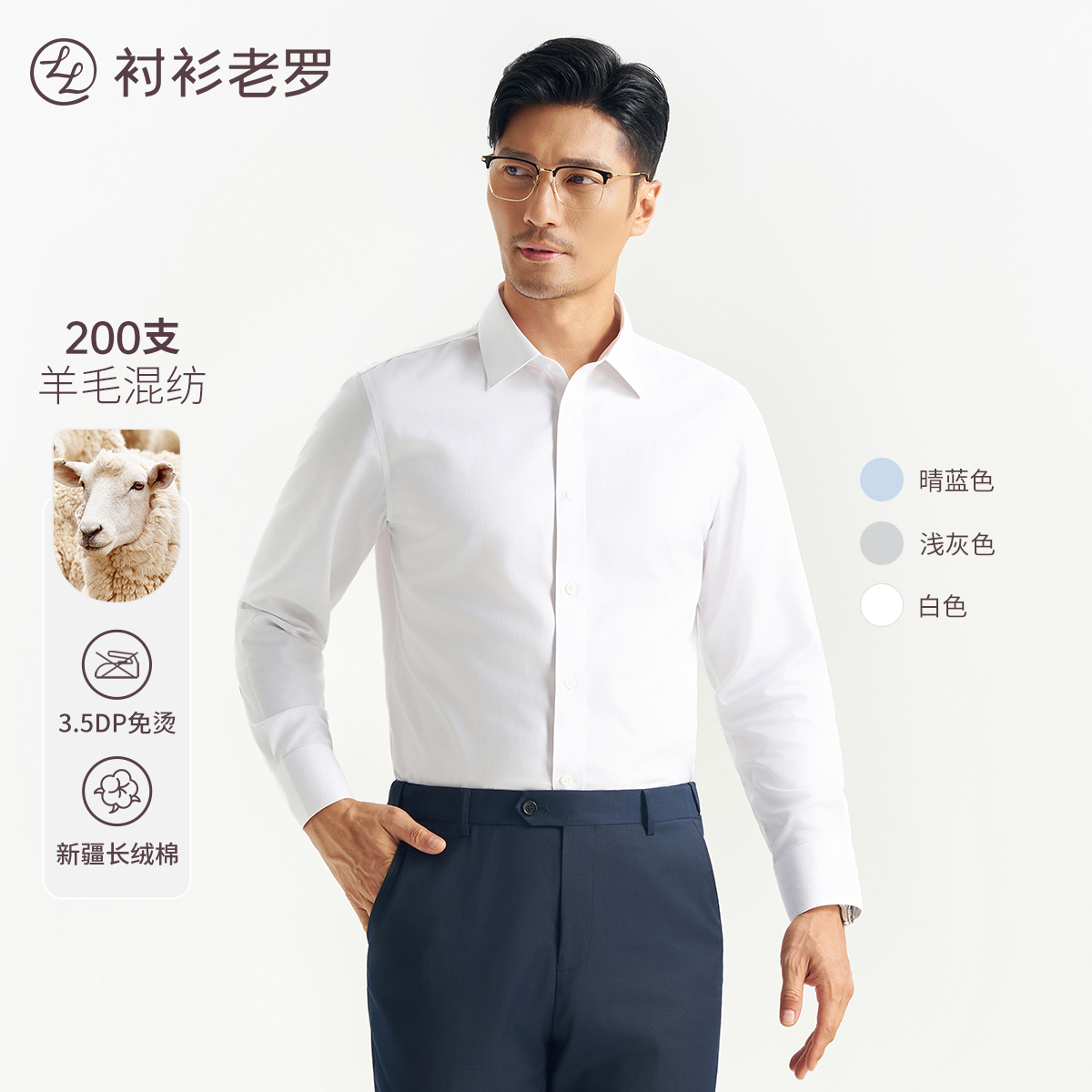 【经典七号】200支羊毛丝光DP抗皱高端长袖衬衫247B0F635L