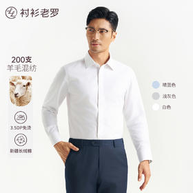 【经典七号】200支羊毛丝光DP抗皱高端长袖衬衫247B0F635L