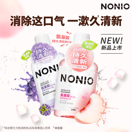 LION狮王 NONIO氨基酸持久清新漱口水450ml 单瓶 商品图0