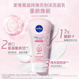 150g妮维雅晶纯皙白泡沫洁面乳
