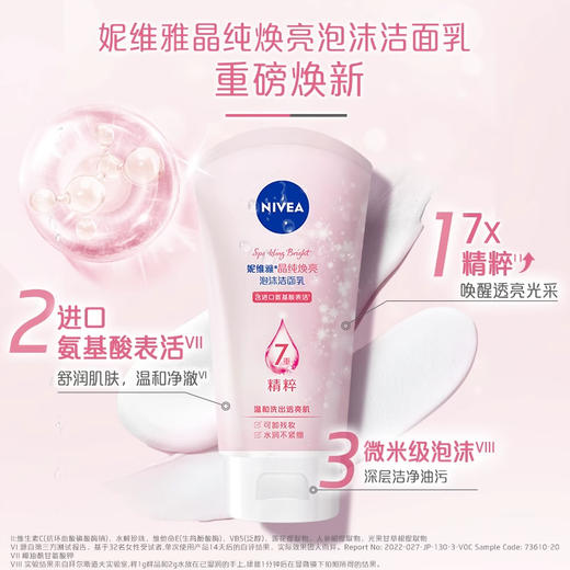 150g妮维雅晶纯皙白泡沫洁面乳 商品图0