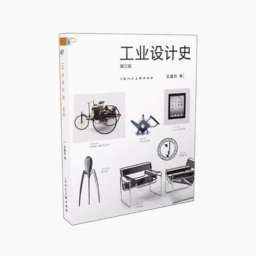 工业设计史（第三版） 商品图0