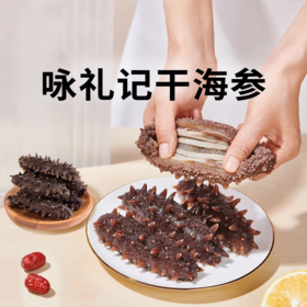 【GJ链接请勿用!!!】【淡干辽刺参礼盒】大连深海底播6-7年，六排刺淡干辽刺参，10倍泡发!