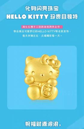 【珠宝】王安宇推荐 周生生三丽鸥家族Hello Kitty招财猫足金转运珠92618C（不含手绳）