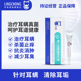 玲宠猫咪狗狗耳螨滴耳液耳螨除耳螨耳炎耳肤灵同成分复方制霉菌素软膏