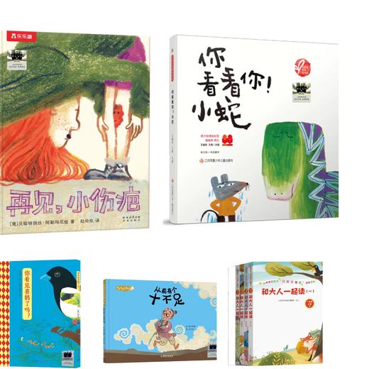一年级阅读书目   再见，小伤疤   你看看你！小蛇   课外书必读1年级正版授权（按需加入购物车自选） 商品图1