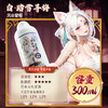 谜姬 山海玄中录赤白润滑300ML 商品缩略图1