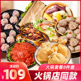 【十件套】居家火锅食材内含牛肉丸虾滑响铃卷嫩牛肉鱼籽福袋以及调料