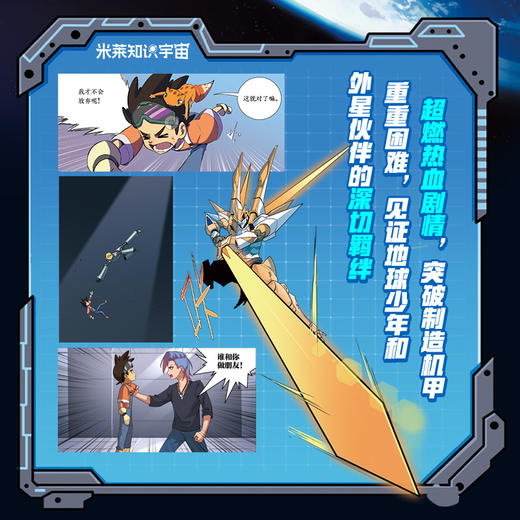 机甲大师驾到：从无到有造机甲 全7册 商品图7