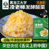 【350g*3袋】舌尖3黑龙江大学凌老师酸菜切丝东北酸菜特产干净 商品缩略图1