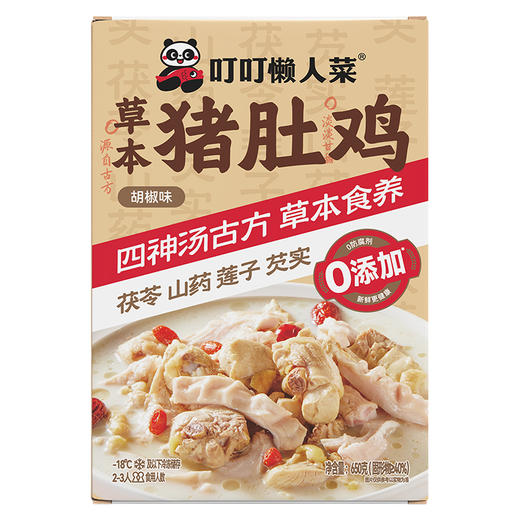 【叮叮懒人菜供货】草本猪肚鸡650g/盒 汤鲜味美 商品图6