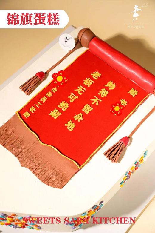 锦旗蛋糕 商品图3