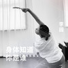 身体知道你是谁 商品缩略图0