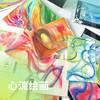 心流绘画 商品缩略图0
