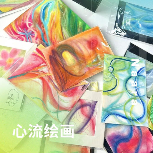 心流绘画 商品图0