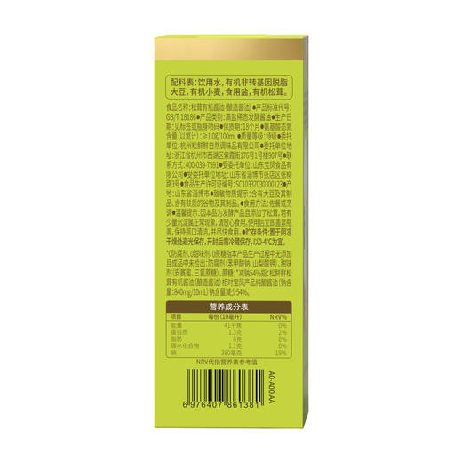 【清心湖❎️松鲜鲜·有机】松鲜鲜松茸有机酿造酱油100ml 玻璃喷雾瓶 54%减钠 0添加剂＆0防腐剂＆0蔗糖 4国有机认证 商品图9