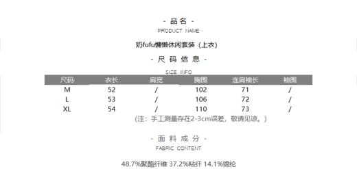 奶fufu慵懒休闲套装 商品图5