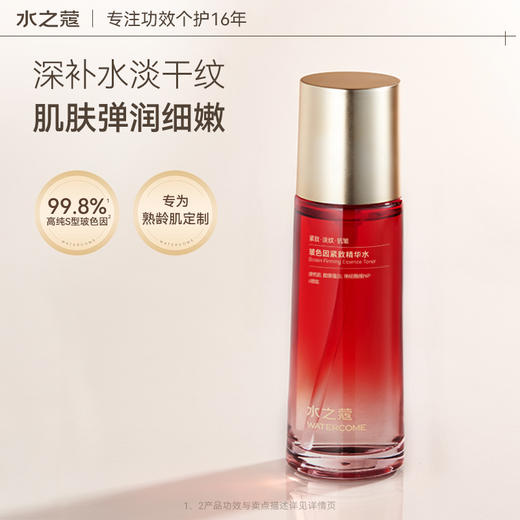 【任2件99元】【会员福利活动】水之蔻面部玻色因紧致面产品（脸部肌肤） 商品图5