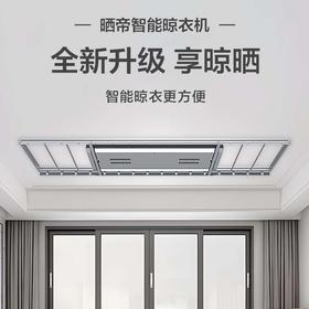 晒帝WY12A-HH晾衣机