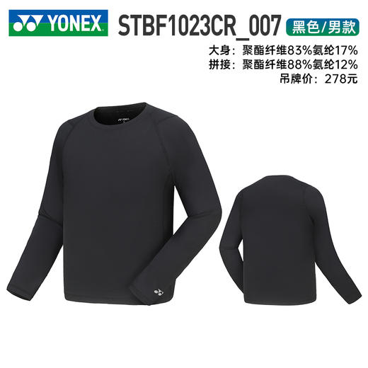 YONEX尤尼克斯羽毛球服yy长袖紧身衣瑜伽运动锻炼训练上衣STBF1023CR男款 商品图1